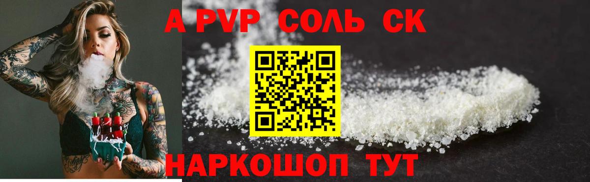 Альфа ПВП мука Новый Уренгой