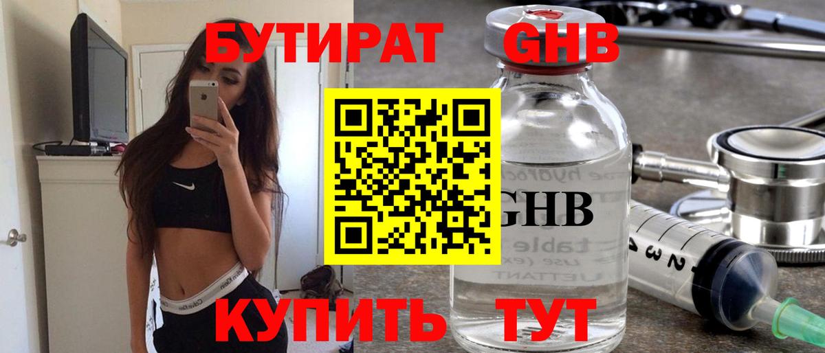 БУТИРАТ GHB Новый Уренгой