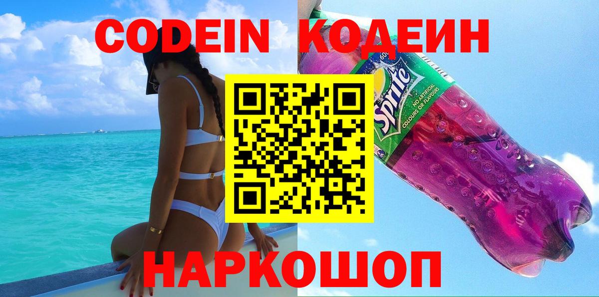 Кодеин напиток Lean (лин)  Codein напиток Lean (лин)  купить   Новый Уренгой  Вход с VPN 
