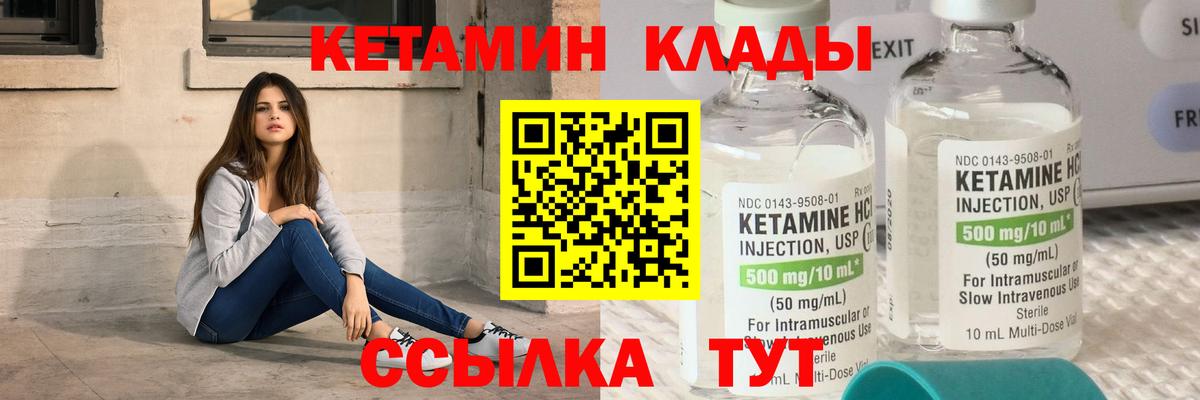 КЕТАМИН VHQ Новый Уренгой
