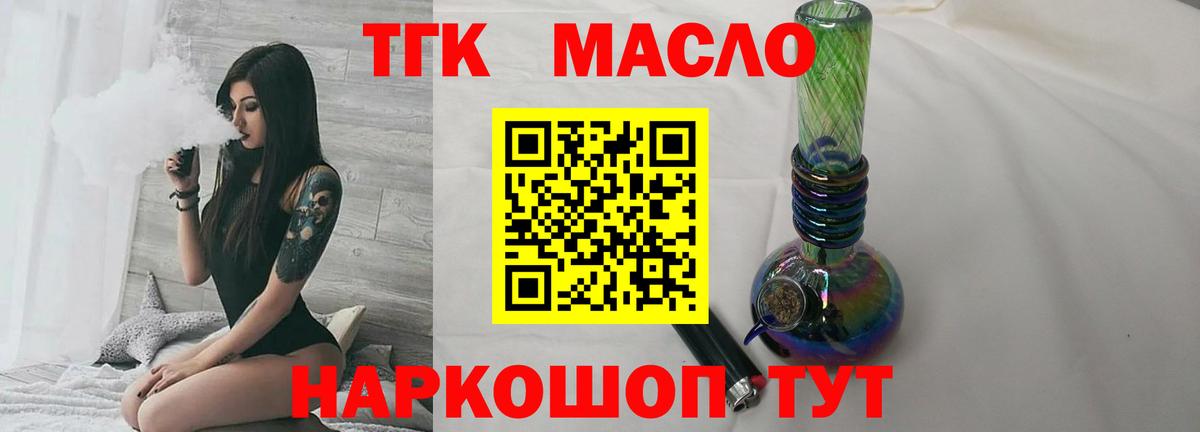 ТГК вейп с тгк Новый Уренгой